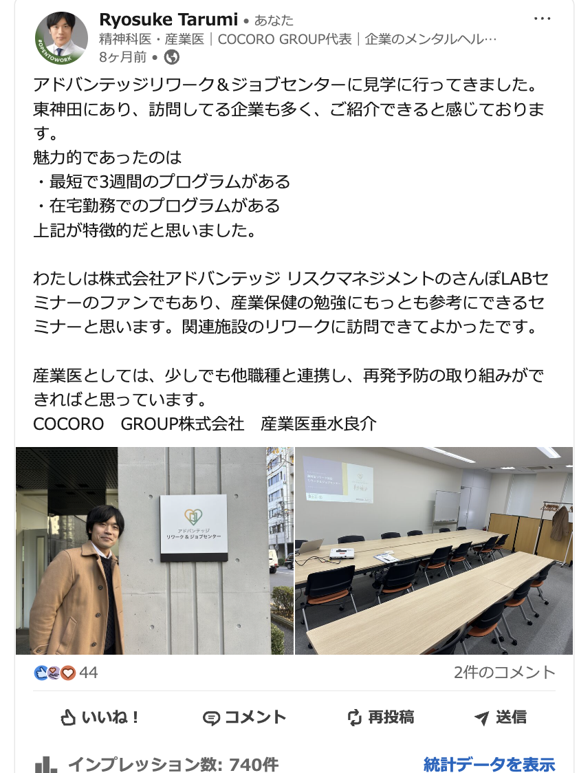 アドバンテッジリワーク&ジョブセンターを訪問した際のLinkedIn投稿。施設前の垂水良介と、施設内の写真。
